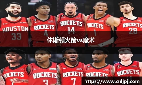 休斯顿火箭vs魔术