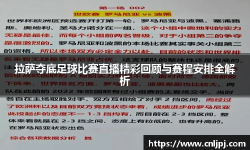 拉萨夺底足球比赛直播精彩回顾与赛程安排全解析
