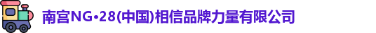 南宫NG28
